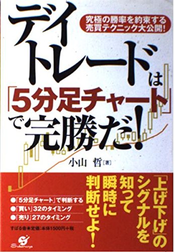 デイトレード手順書 516XZlEEy-L.jpg