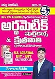 ARITHMETIC SHORTCUT ( RS Aggarwal Bit - Bit Fully Shortcuts ) [ TELUGU MEDIUM ]