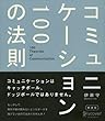 セール中のKindle本15：コミュニケーション100の法則