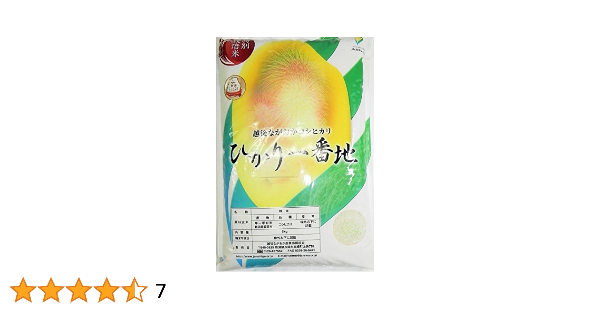 Amazon.co.jp: 令和6年産 新潟産 JA越後ながおか農協 安心のJA