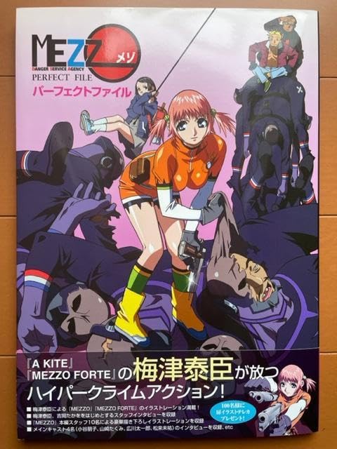 Amazon.co.jp: MEZZO メゾ パーフェクトファイル 梅津泰臣 帯 ポスター