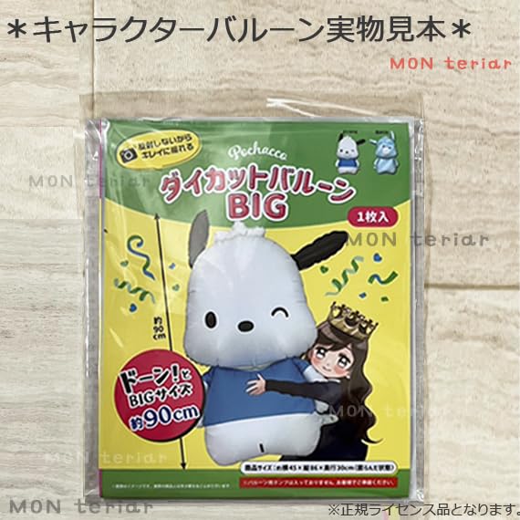 Amazon | MON teriar ポチャッコ ぽちゃっこ 最新 オリジナル バルーン