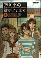 We love the apartment key 1 (evening KC) (2004) ISBN: 4063520641 [Japanese Import] 4063520641 Book Cover