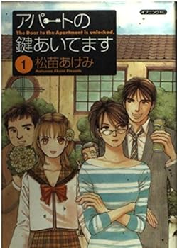 Comic We love the apartment key 1 (evening KC) (2004) ISBN: 4063520641 [Japanese Import] Book