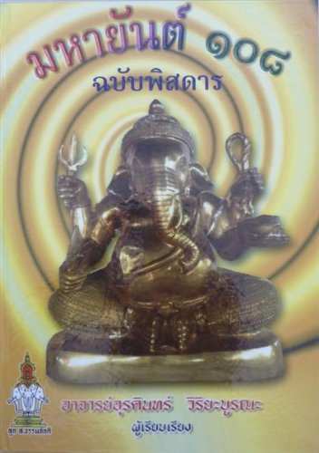 Maha Yant 108 Eccentric Book Thai Temple Tattoo Antique Pattern,yantra Magic Master