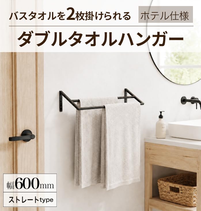 Amazon.co.jp: monoKOZZ ｜ホテルライクなバスタオルハンガー ｜ダブル