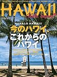 アロハエクスプレスno.155 特集:Mahalo HAWAII~これからのハワイのために (M-ON! Deluxe)