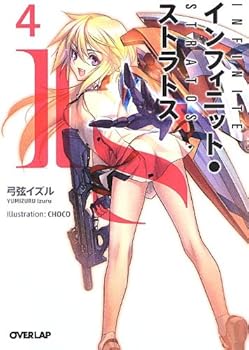 IS<???????·?????>. 4 / IS Infinitto Sutoratosu. 4 [Infinite Stratos 4] (Infinite Stratos, #4) - Book #4 of the Infinite Stratos