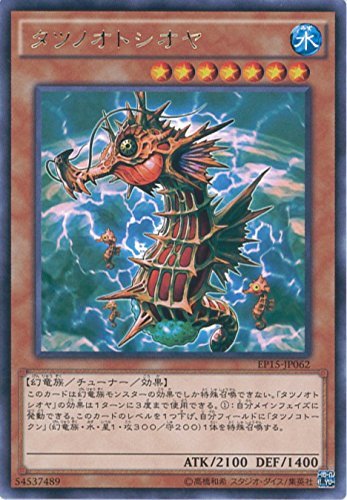 Carte Yu-Gi-Oh EP15-JP062 Tatsunootoshioya rare pour compléter votre deck