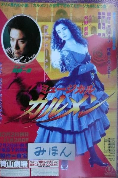 Amazon.co.jp: 超レアカルメン/大地真央/錦織一清/宝塚ミュージカル