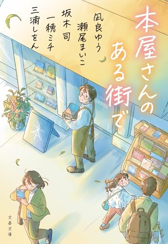Amazon.co.jp: 坂木 司: 本、バイオグラフィー、最新アップデート