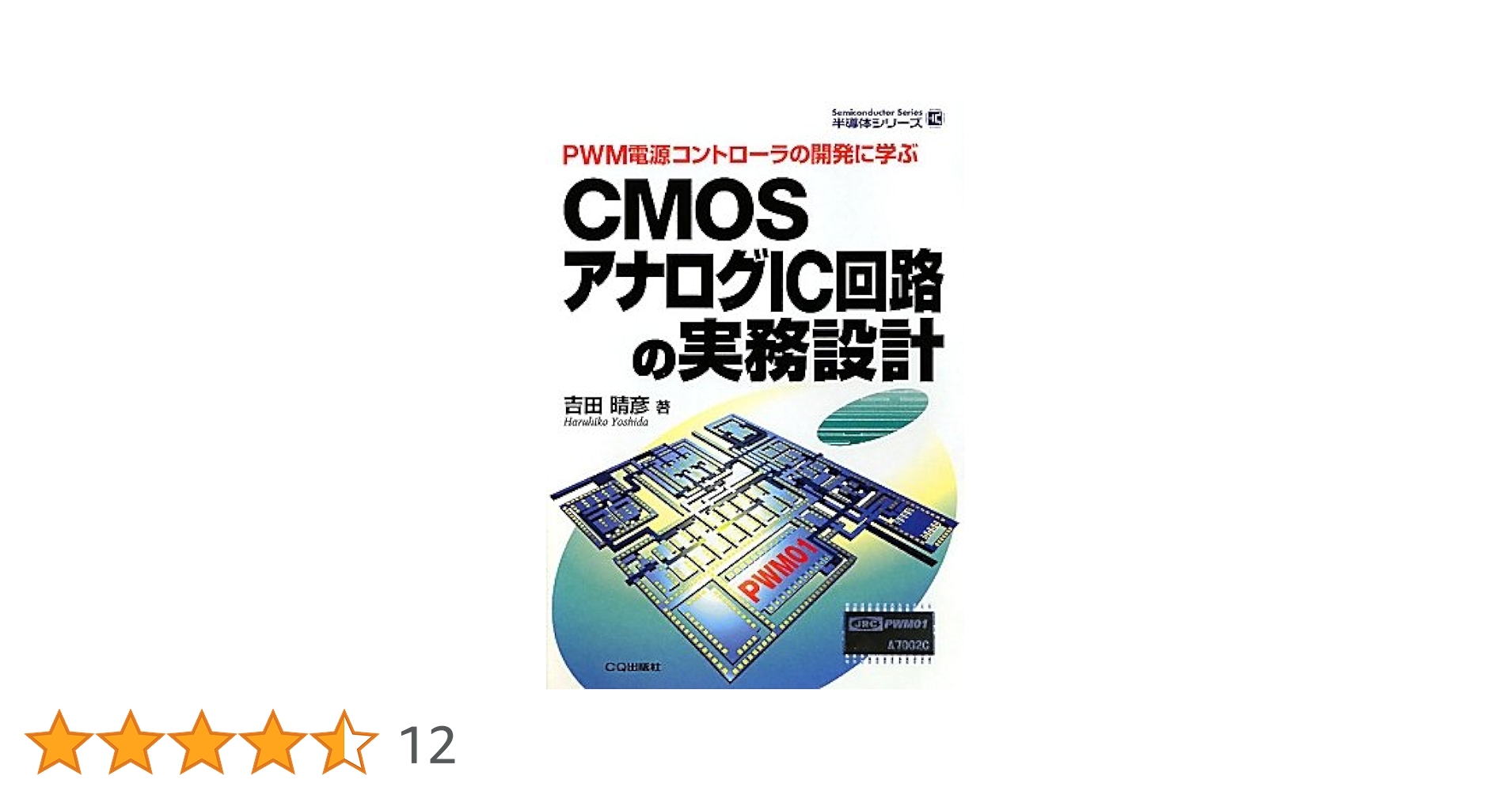 【中古】 ＬＳＩ時代の実用アナログ回路設計/日刊工業新聞社/藤田勝治 0012128213L.jpg
