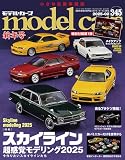model cars (モデル・カーズ) 2025年2月号 Vol.345 [雑誌]