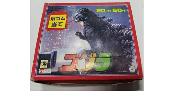 山勝 ゴジラ 消しゴム 当て 昭和 レトロ 当時物 デッドストック 未開封