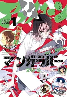 [雑誌] アフタヌーン 2026年01月号