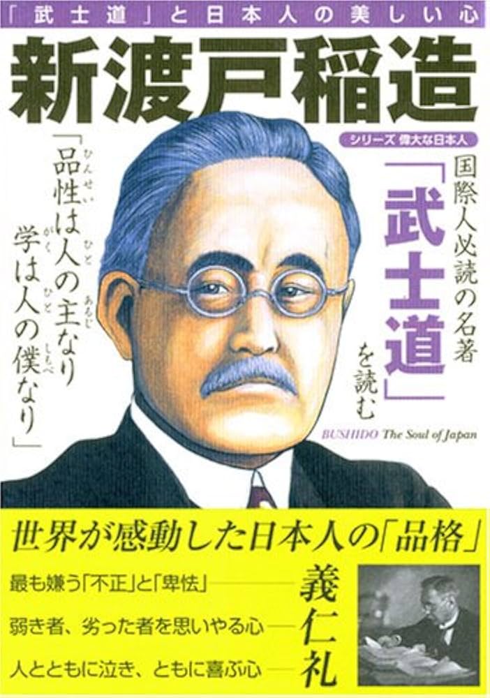 モ*モ様 武士道 新渡戸稲造著 モ*モ様 武士道 新渡戸稲造著 モ*モ様 武士道 新渡戸稲造著