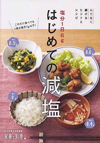 無料電子書籍 pdf はじめての減塩 バイ