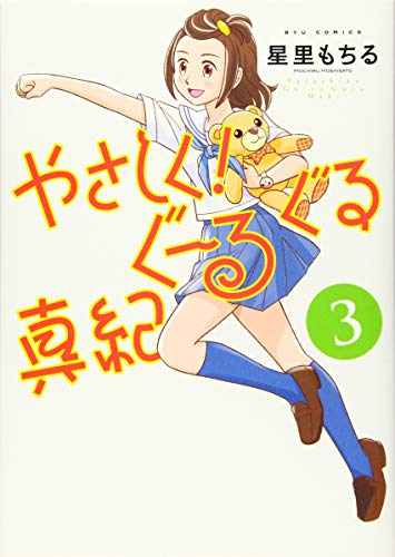 Amazon.co.jp: 星里 もちる: 本、バイオグラフィー、最新アップデート
