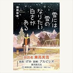 『雪には雪のなりたい白さがある』のカバーアート
