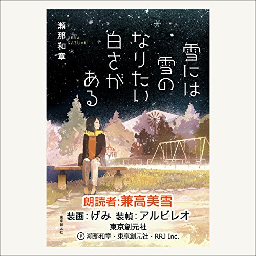 キンドル 無料電子書籍 雪には雪のなりたい白さがある バイ