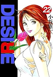 青年漫画 DESIRE Premium Collection DESIRE 第1巻 | 小谷憲一 | マンガ | Kindleストア | Amazon
