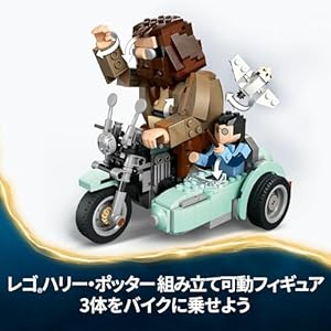 Amazon.co.jp - レゴ® ハリー・ポッター ハグリッド&ハリーの空飛ぶオートバイライド 76443