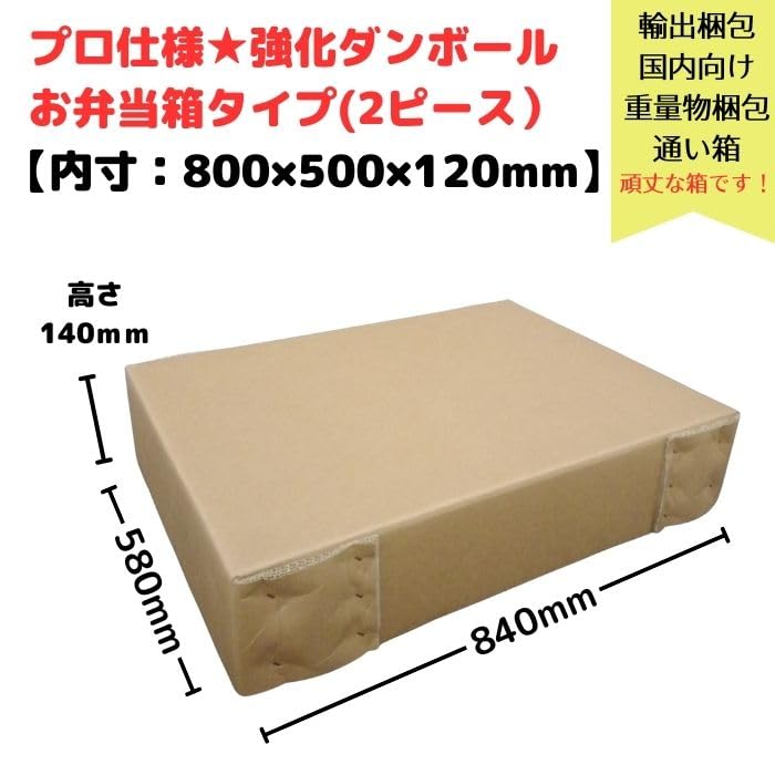Amazon.co.jp: 強化段ボール プロ仕様 C式 700G AA 2層 お弁当箱タイプ