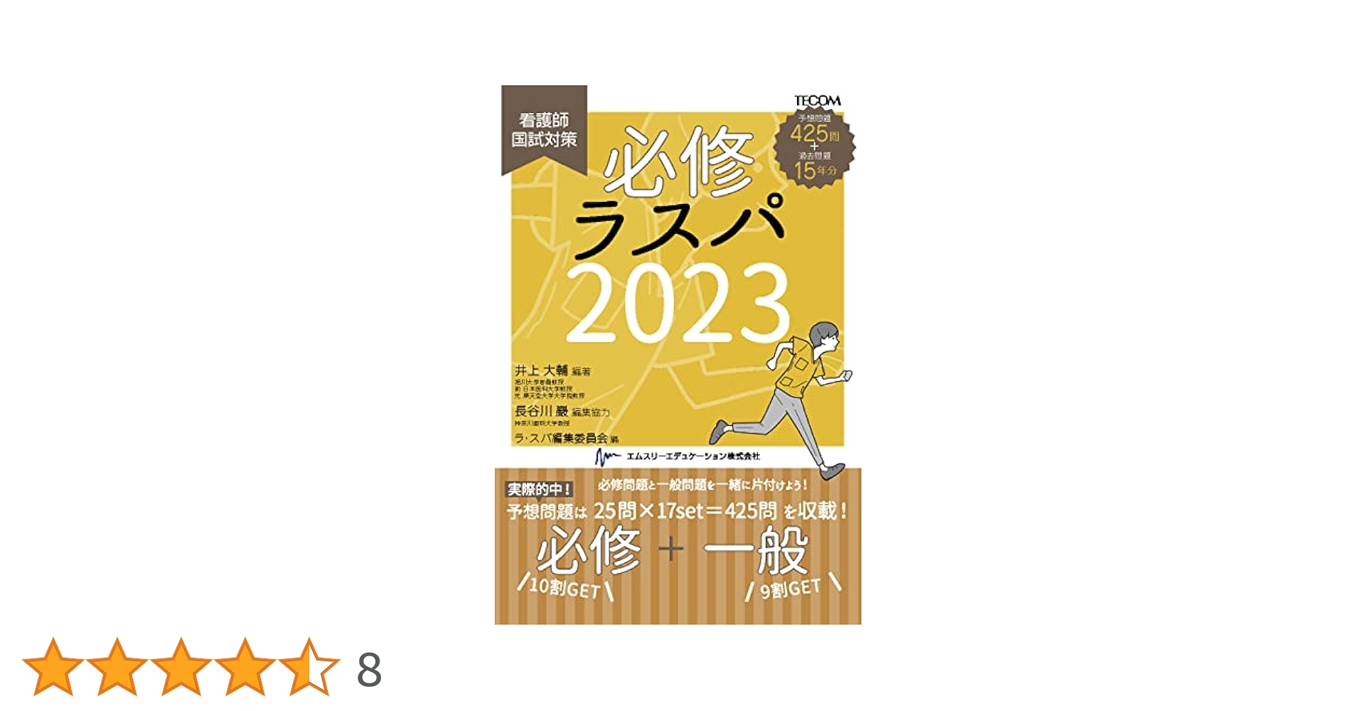 必修ラスパ2023 | 井上 大輔, ラスパ編集委員会 |本 | 通販 | Amazon