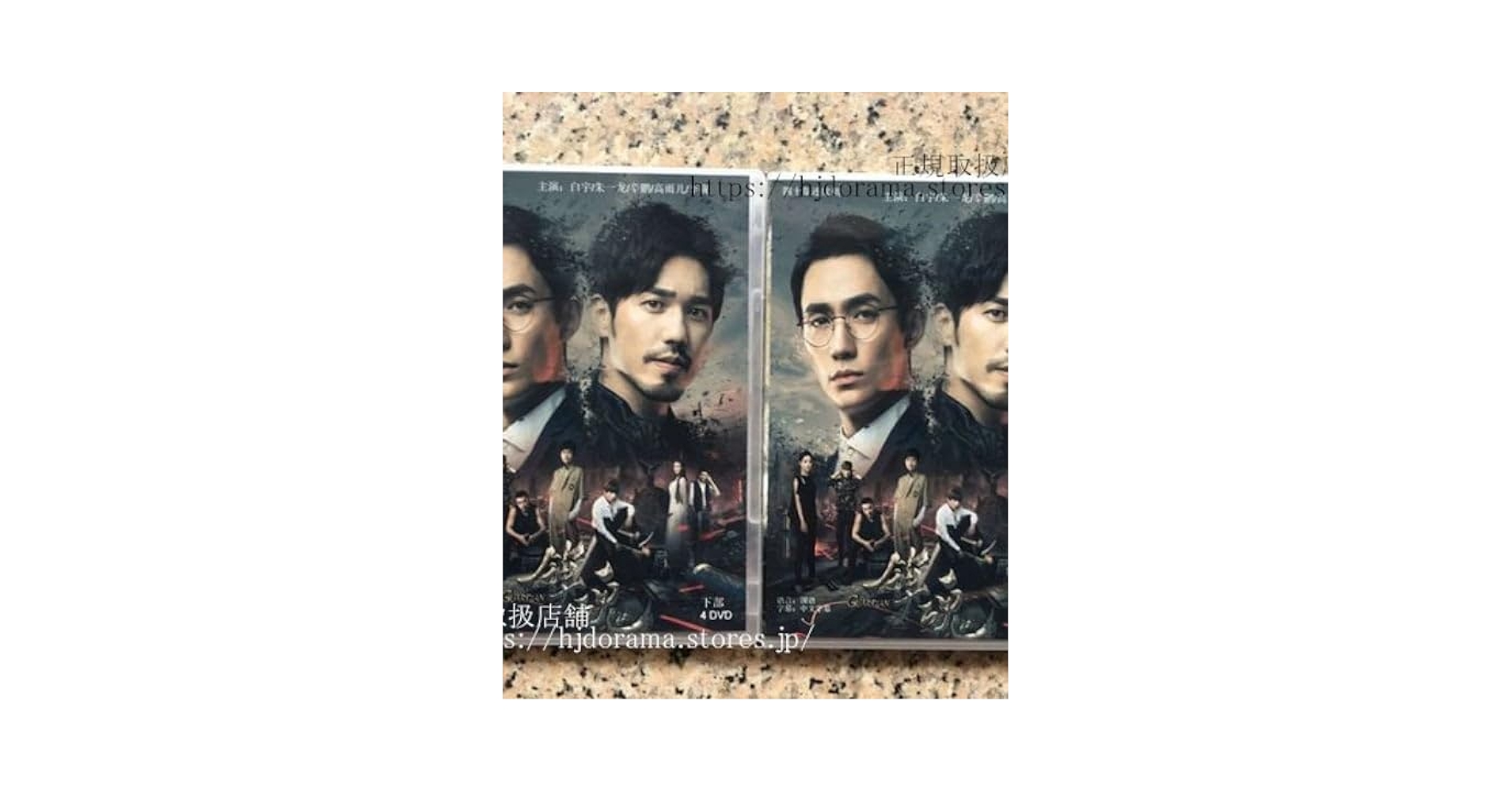 鎮魂 Guardian DVD BOX Amazon.co.jp: 中国ドラマ DVD -BOX『鎮魂 （Guardian）チンコン