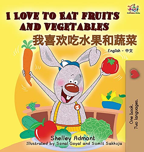 I Love to Eat Fruits and Vegetables: English Chinese Bilingual Edition (Chinese Edition)