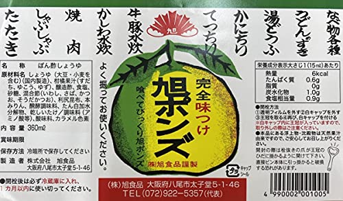 旭食品 旭ポン酢 360ml