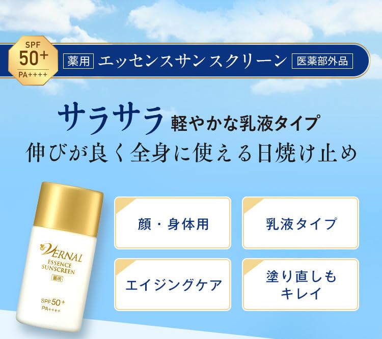 Amazon.co.jp: ヴァーナル 薬用エッセンスサンスクリーン 日焼け止め 