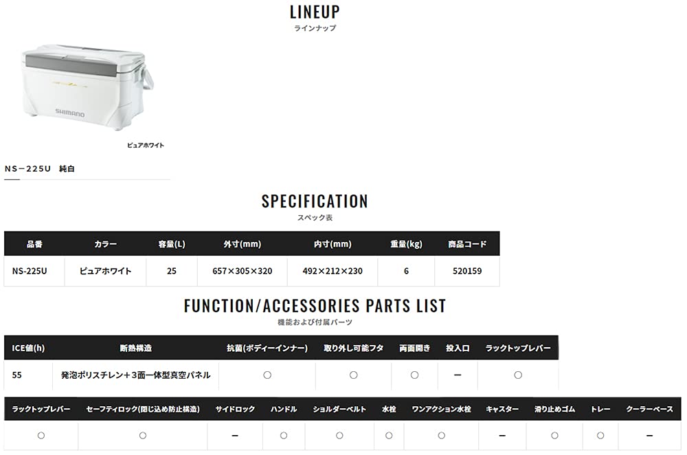 Amazon | シマノ(SHIMANO) クーラーボックス 釣り用 25L スペーザ リミテッド 250 NS-225U ピュアホワイト | シマノ( SHIMANO) | フィッシングクーラー