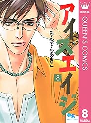 Amazon.co.jp: アイスエイジ 6 (クイーンズコミックスDIGITAL) 電子