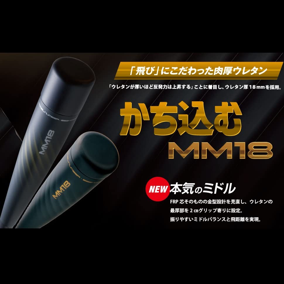 SSK SBB4023MD Baseball Soft FRP Bat MM18 Middle Balance Black x Gold, 33.1 inches (84 cm)