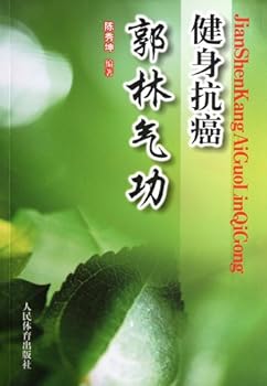 Bodybuilding and anticancer of Guo Lin Qigong (Chinese Edition)