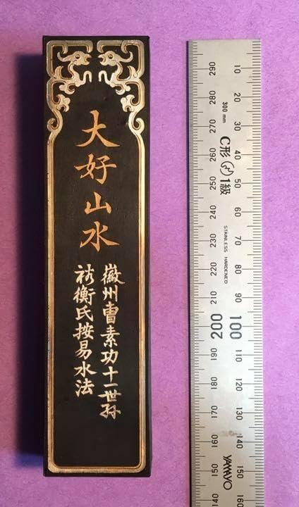 中国墨 大好山水 (天地14 1cm) 大大好山水(中国銘墨)