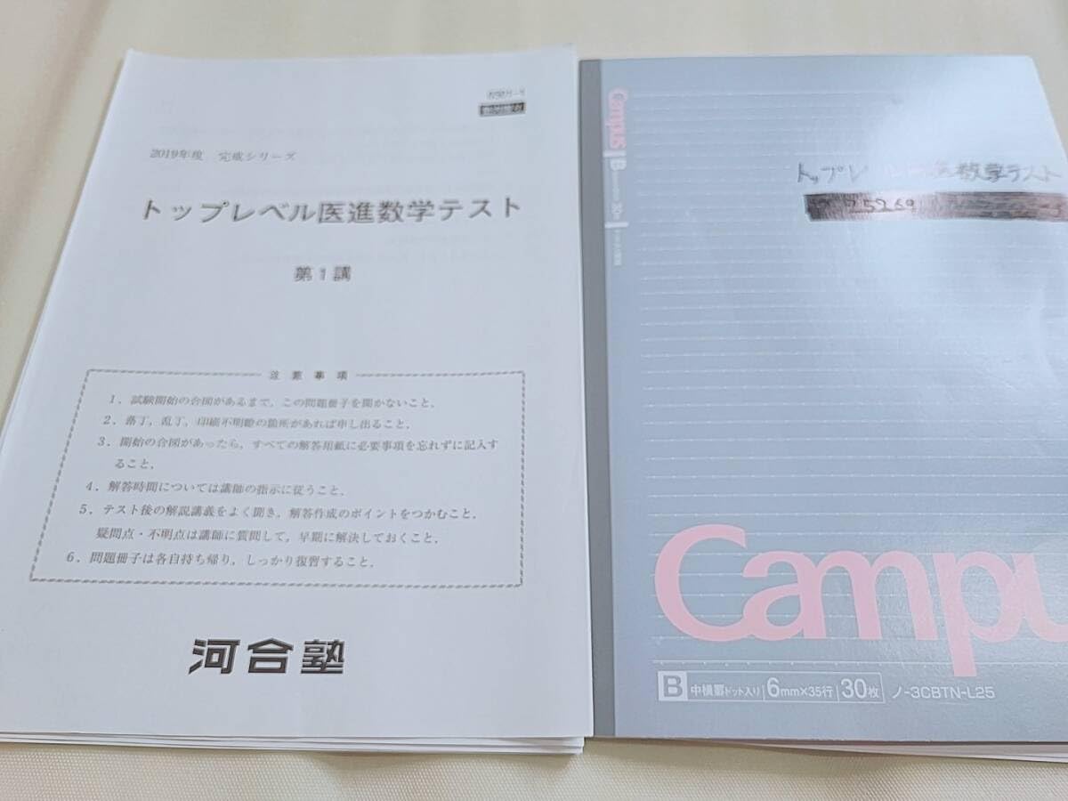 Amazon.co.jp: 河合塾 トップレベル医進数学テスト 問題 板書 フル 