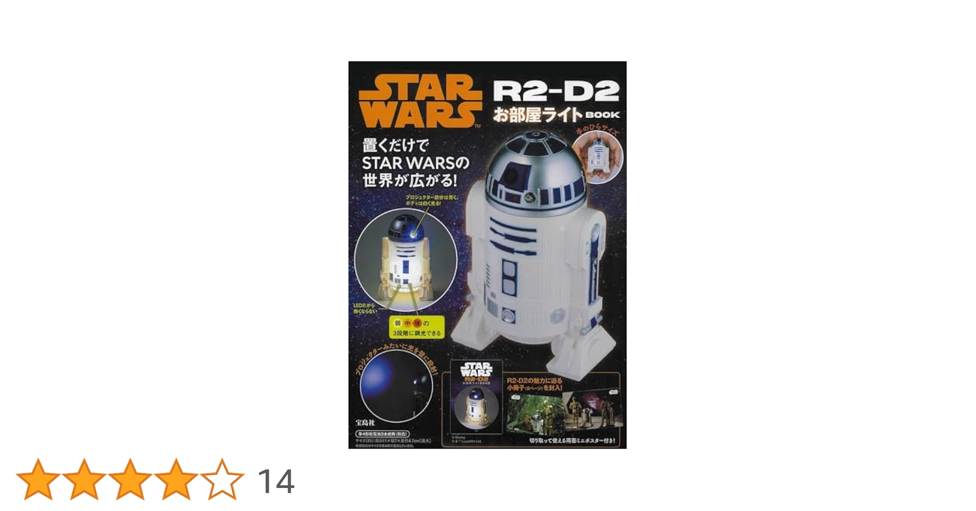 Amazon.co.jp: STAR WARS R2-D2 お部屋ライト BOOK (宝島社
