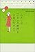 わたしは「いま、この瞬間」を大切に生きます