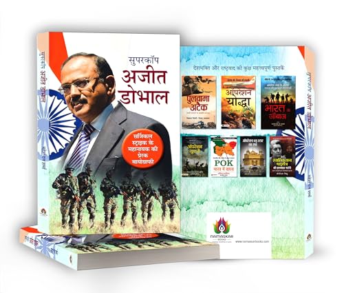 Image of Supercop Ajit Doval | India's Top Intelligence Officer | A Biography of Courage Leadership and Dedication in India's Defense Operations | Supercop NSA | Hero of Surgical Strike | Book in Hindi