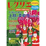 レクリエ 2025 11・12月 制作・ゲーム・運動 介護の現場で役立ちます！ (別冊家庭画報)