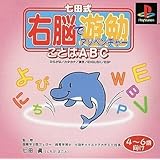 七田式右脳でアドベンチャー5