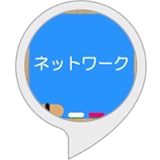 オール情報のネットワークスペシャリスト