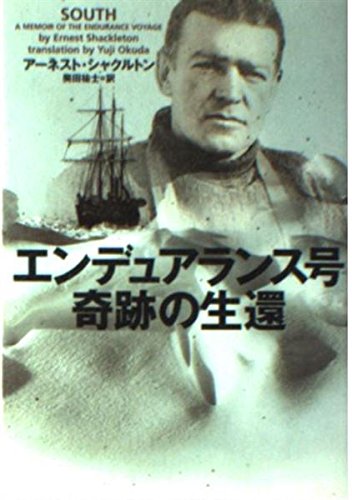 エンデュアランス号奇跡の生還 (ヴィレッジブックス N シ 1-1