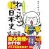 マンガでよくわかる ねこねこ日本史 ジュニア版（12）