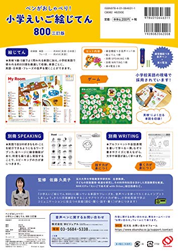 楽しく学べる タッチペン付 ドラえもんはじめての英語図鑑 口コミ評価レビュー ききの暮らし方