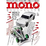 モノ・マガジン: ミニ四駆&ミニッツ大研究 (2024年5-2号)