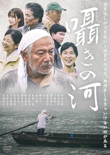囁きの河 [DVD]のサムネイル
