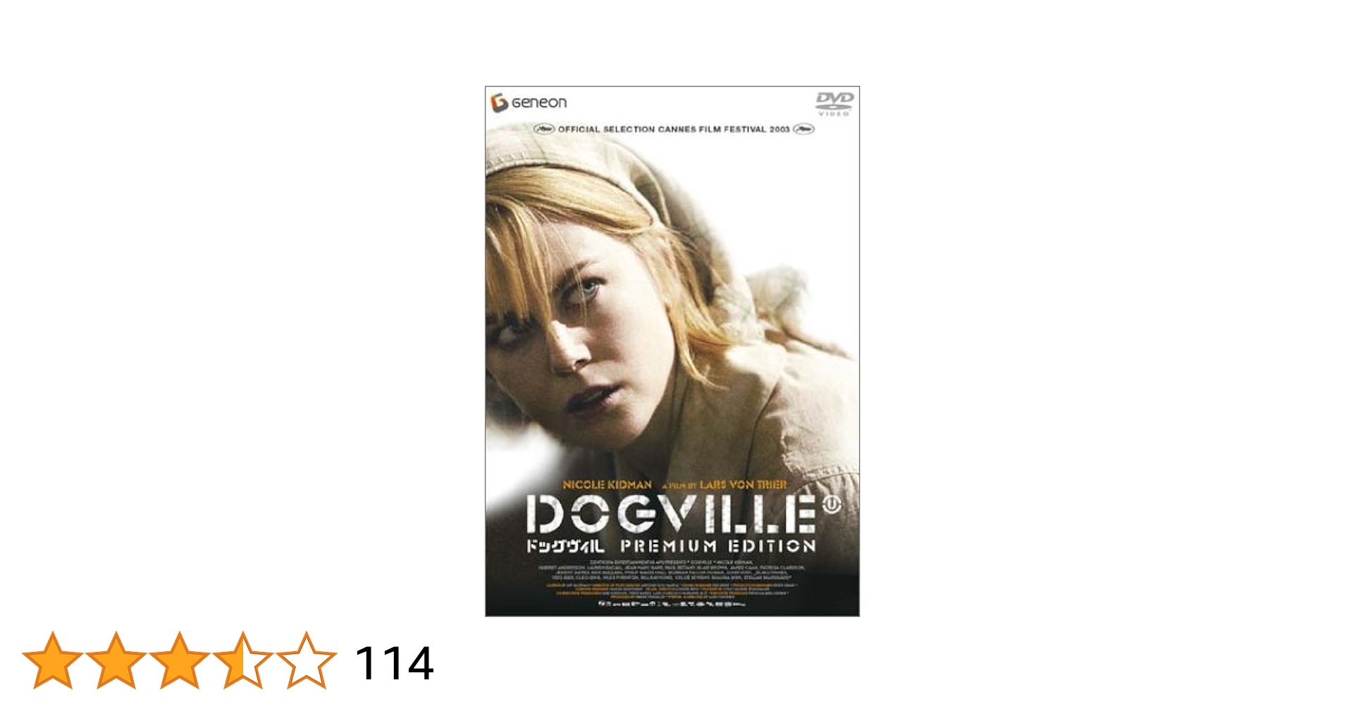 Amazon.co.jp: ドッグヴィル プレミアム・エディション [DVD
